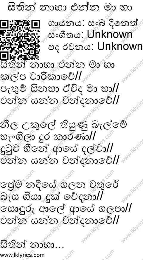 Sithin Na Ha Enna Ma Ha Lyrics